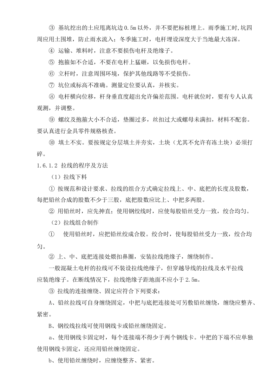 输电线工程施工方法_第3页