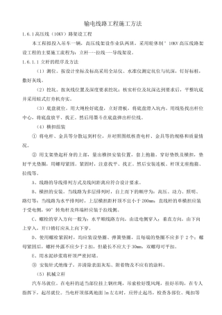输电线工程施工方法