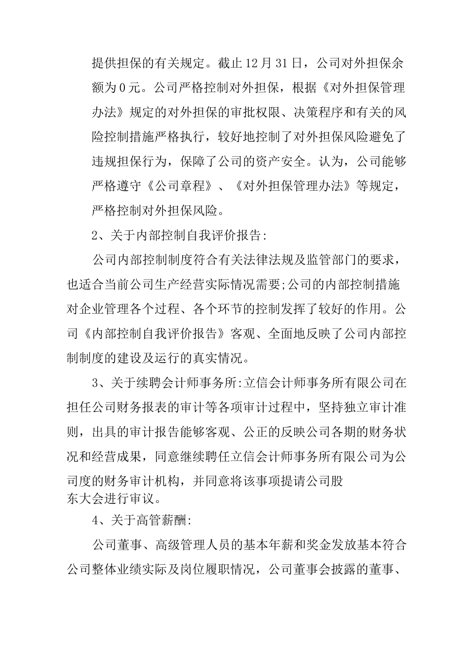 外部董事述职报告_第2页