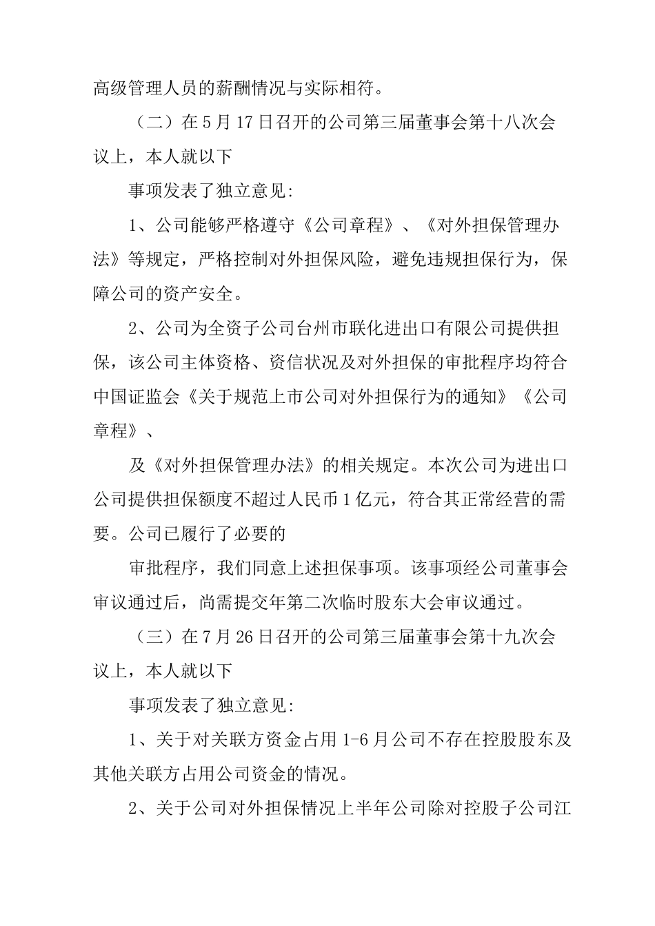 外部董事述职报告_第3页