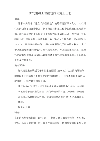 (完整版)加气块砌筑施工工艺