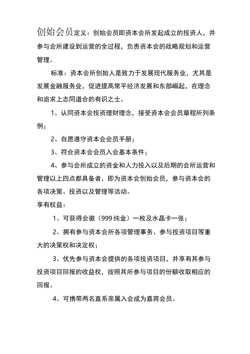 会员等级及权益制定_第1页