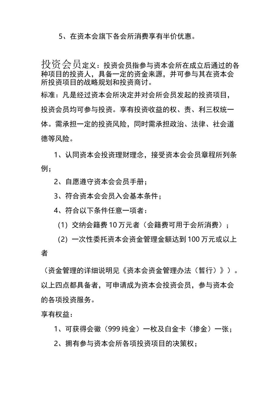 会员等级及权益制定_第2页