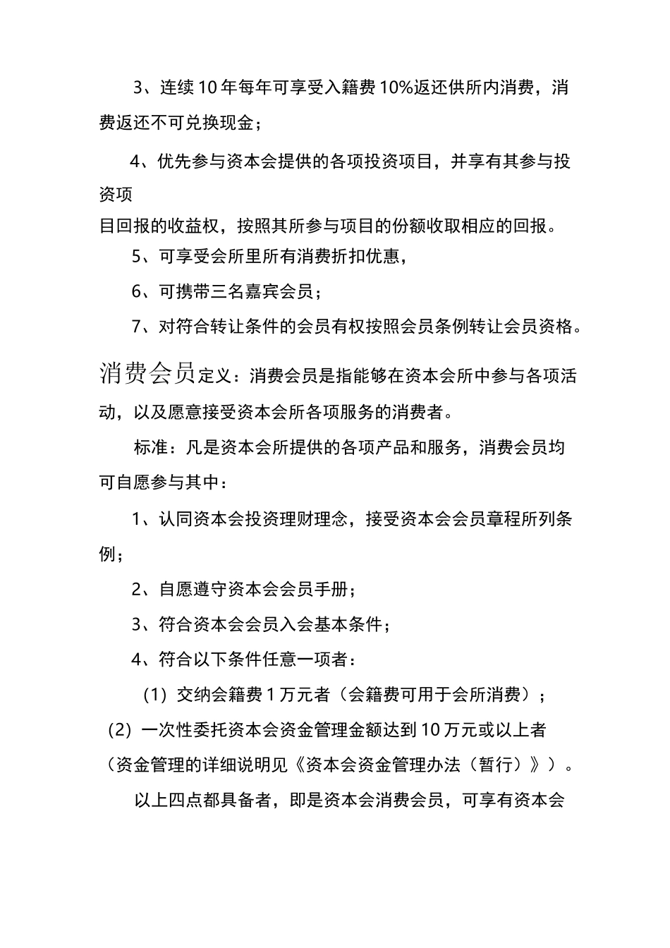 会员等级及权益制定_第3页
