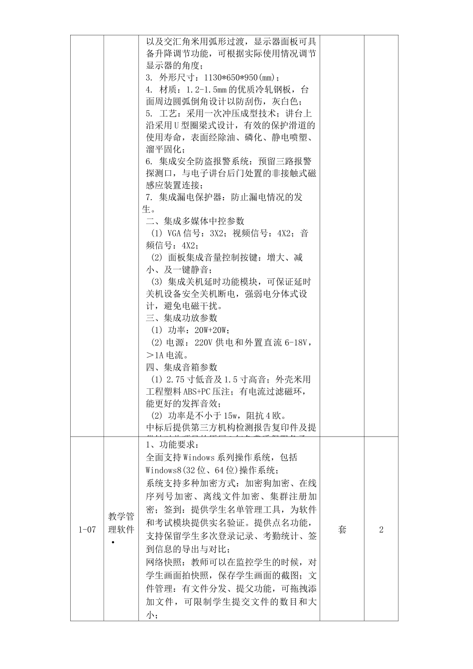 计算机及多媒体设备采购内容及技术要求_第3页