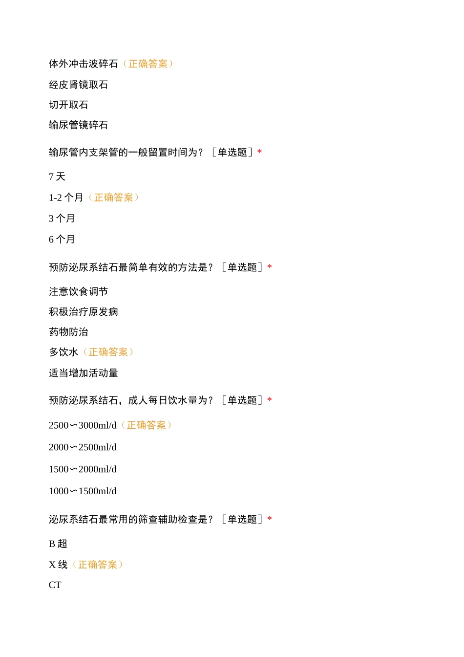 泌尿系结石及护理试题_第3页