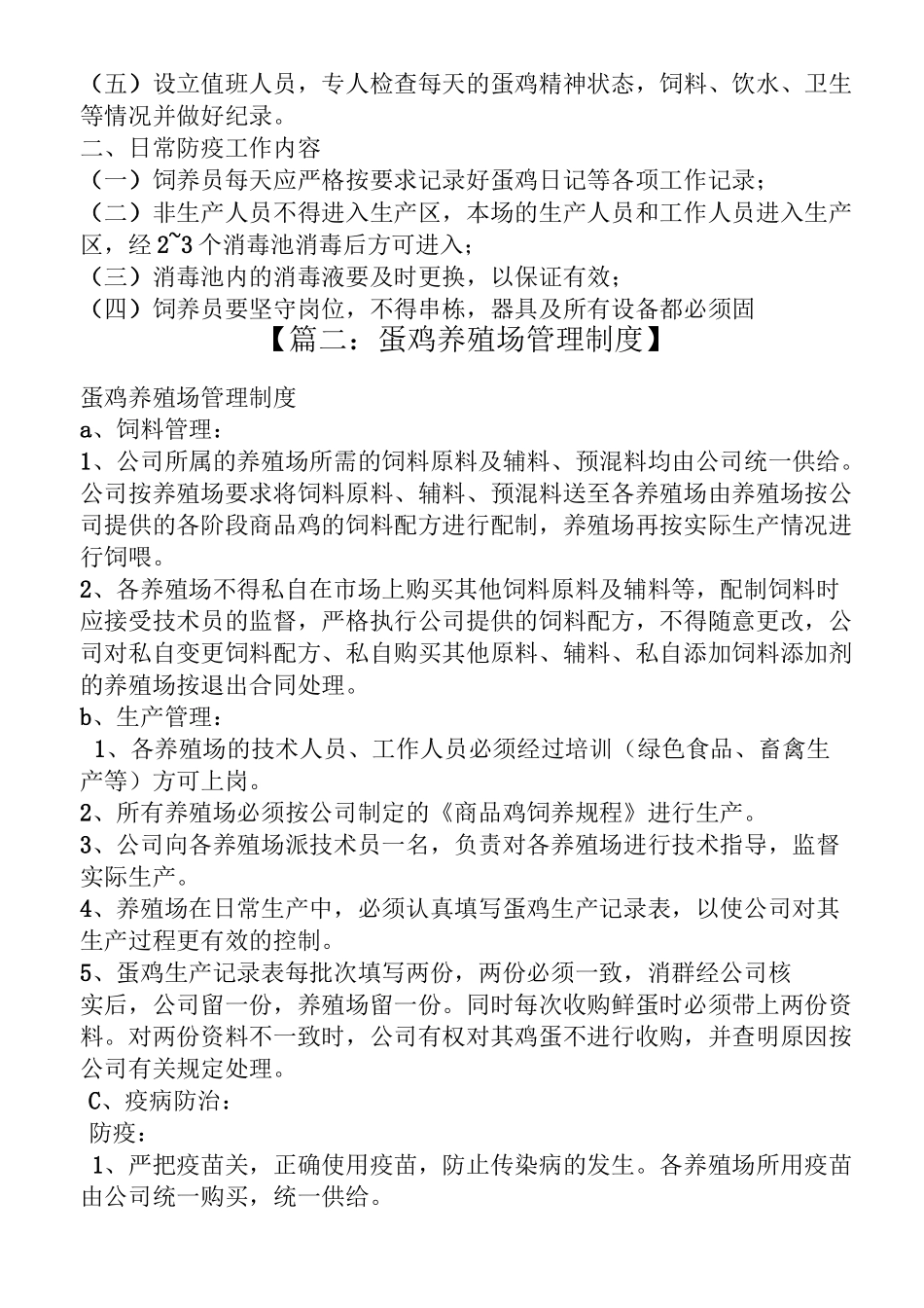 蛋鸡养殖场规章制度_第3页