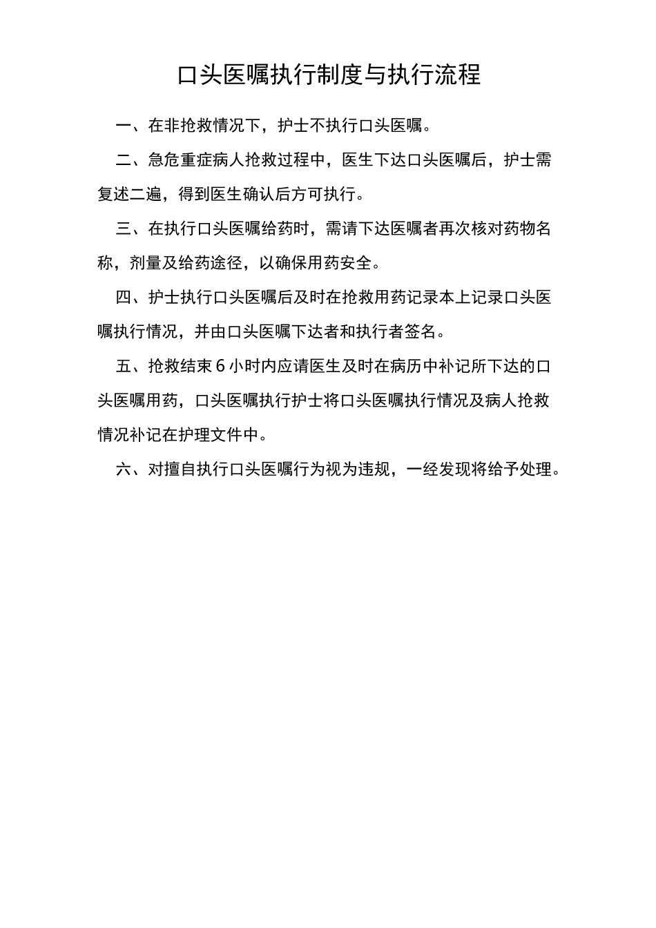 口头医嘱执行制度与执行流程图_第1页