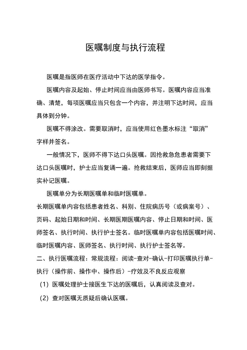 口头医嘱执行制度与执行流程图_第3页