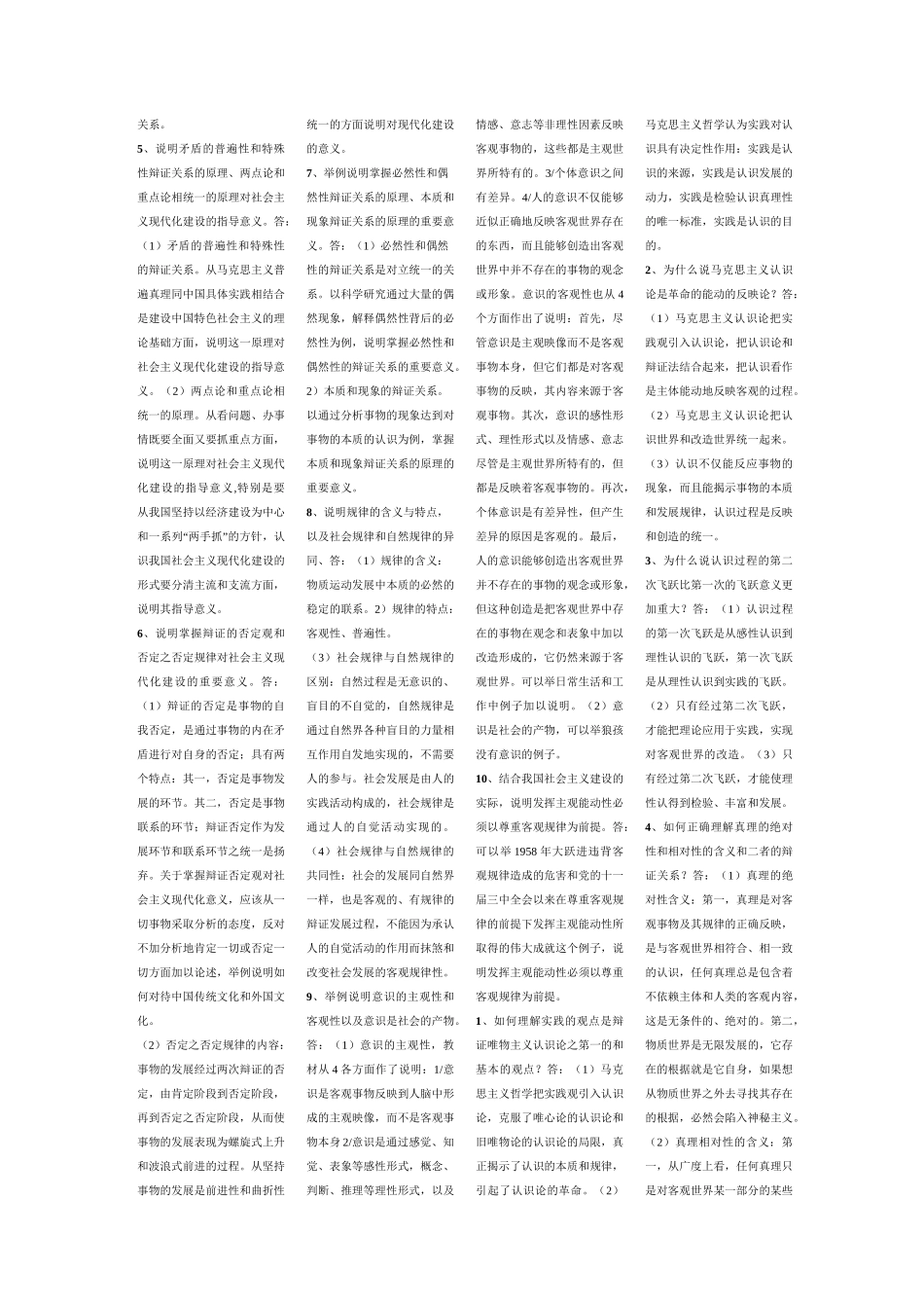 马克思主义基本原理简答题(完整版)_第2页