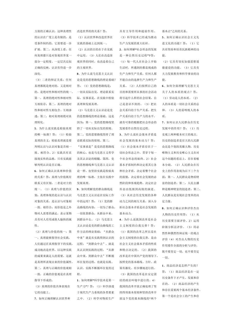 马克思主义基本原理简答题(完整版)_第3页