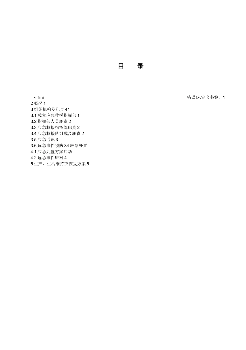 防止风力发电机组轮毂(桨叶)脱落事故应急处置方案_第2页