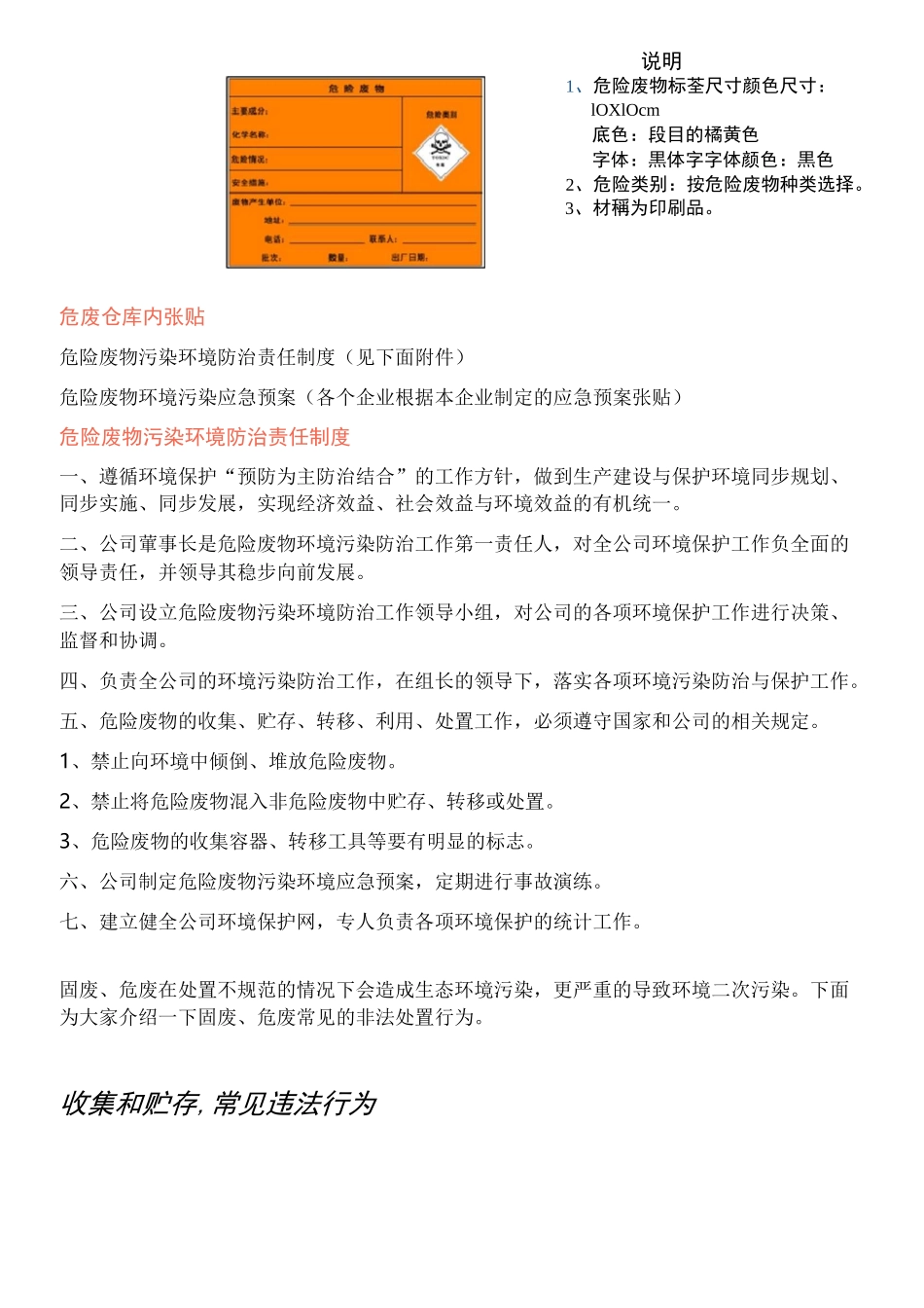 危废库建设标准及要求_第3页