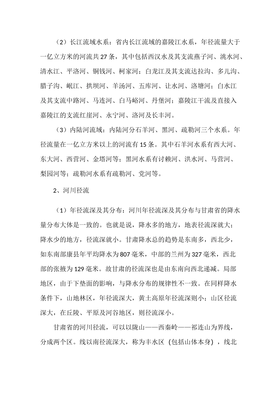 甘肃水文概况_第2页