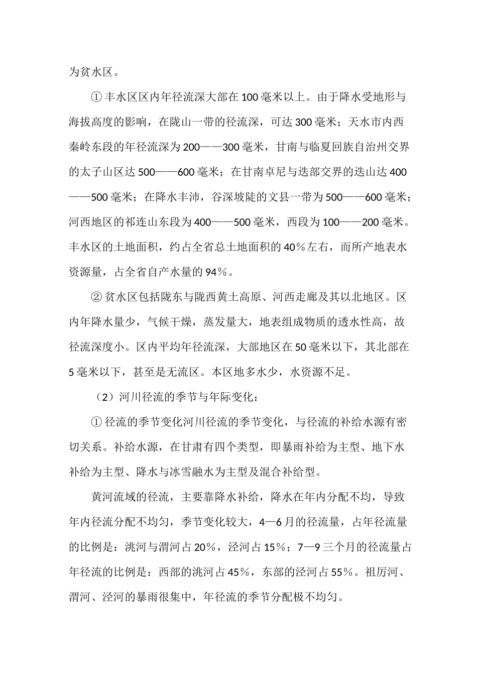 甘肃水文概况_第3页