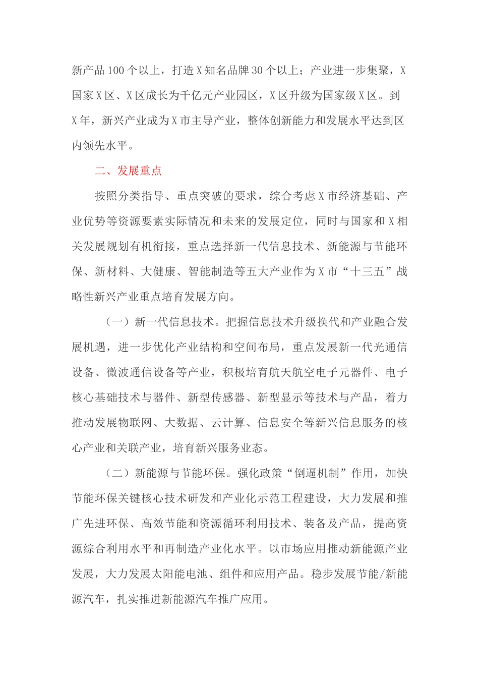 战略性新兴产业创新发展实施方案_第2页
