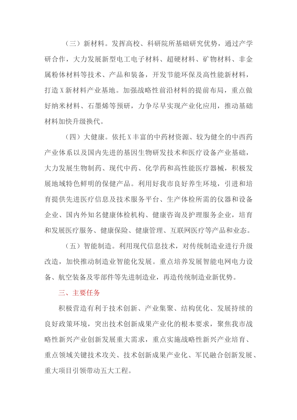 战略性新兴产业创新发展实施方案_第3页