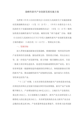 战略性新兴产业创新发展实施方案