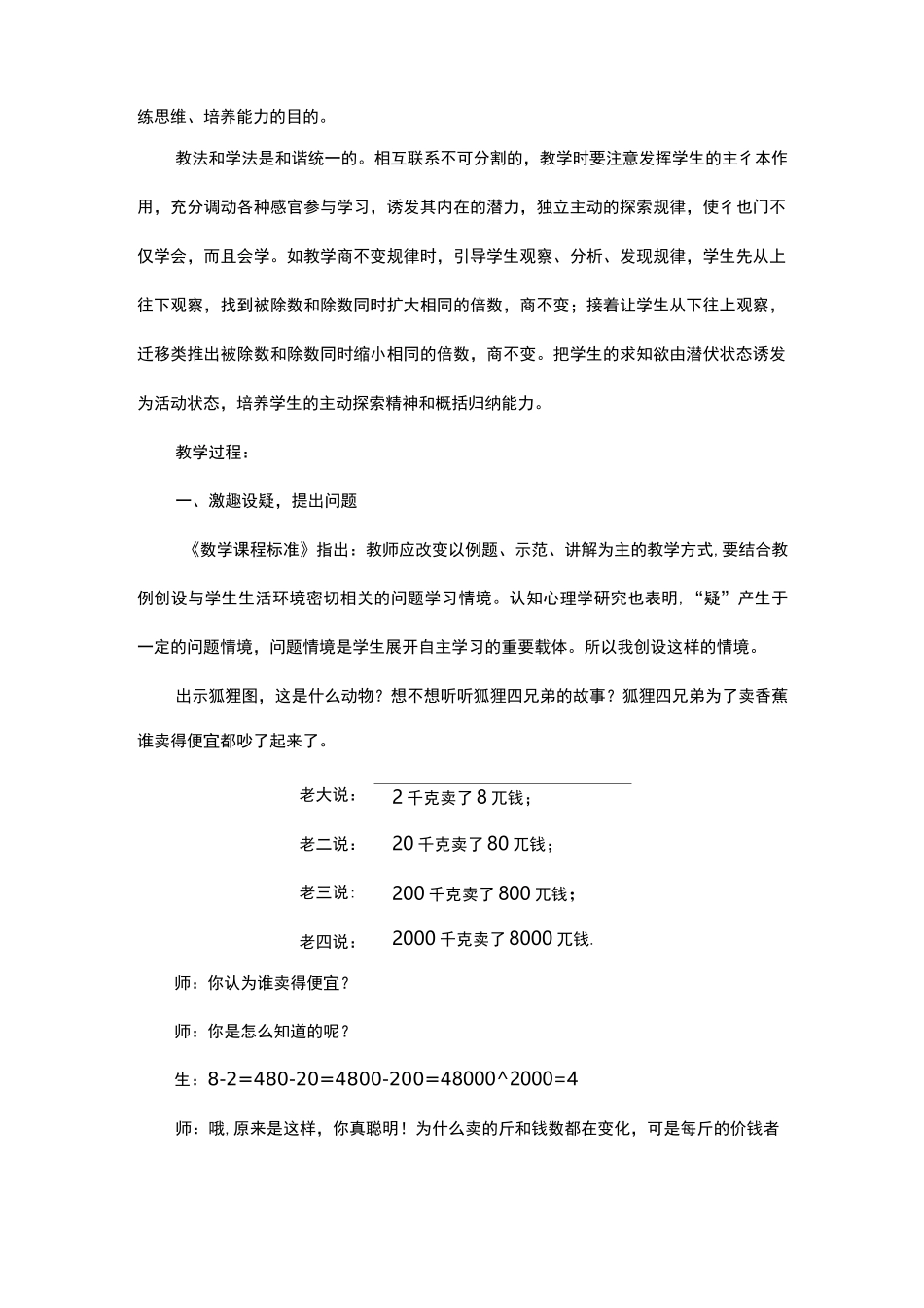 北师大版四年级数学上《商不变的规律》说课稿_第2页