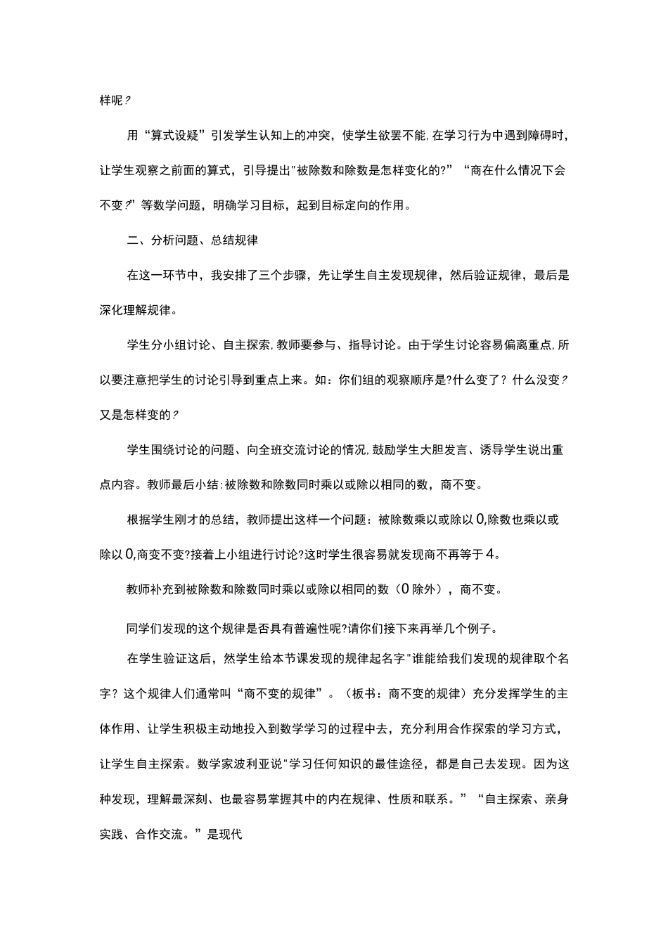 北师大版四年级数学上《商不变的规律》说课稿_第3页