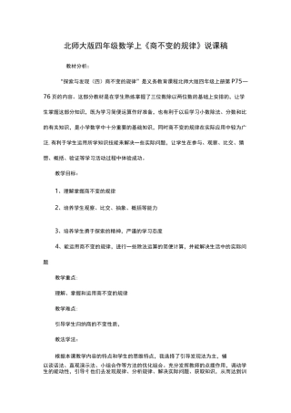 北师大版四年级数学上《商不变的规律》说课稿