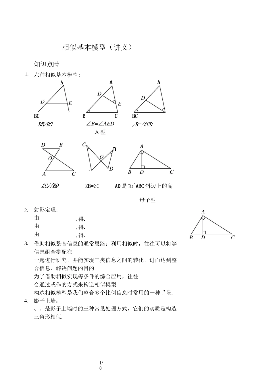 北师大版九年级上册相似基本模型讲义_第1页