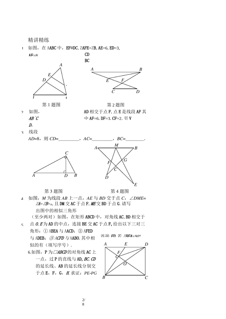 北师大版九年级上册相似基本模型讲义_第2页