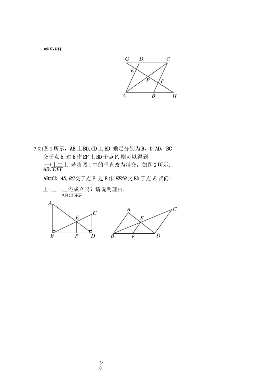 北师大版九年级上册相似基本模型讲义_第3页