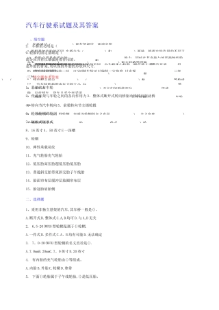 汽车行驶系试题及其答案