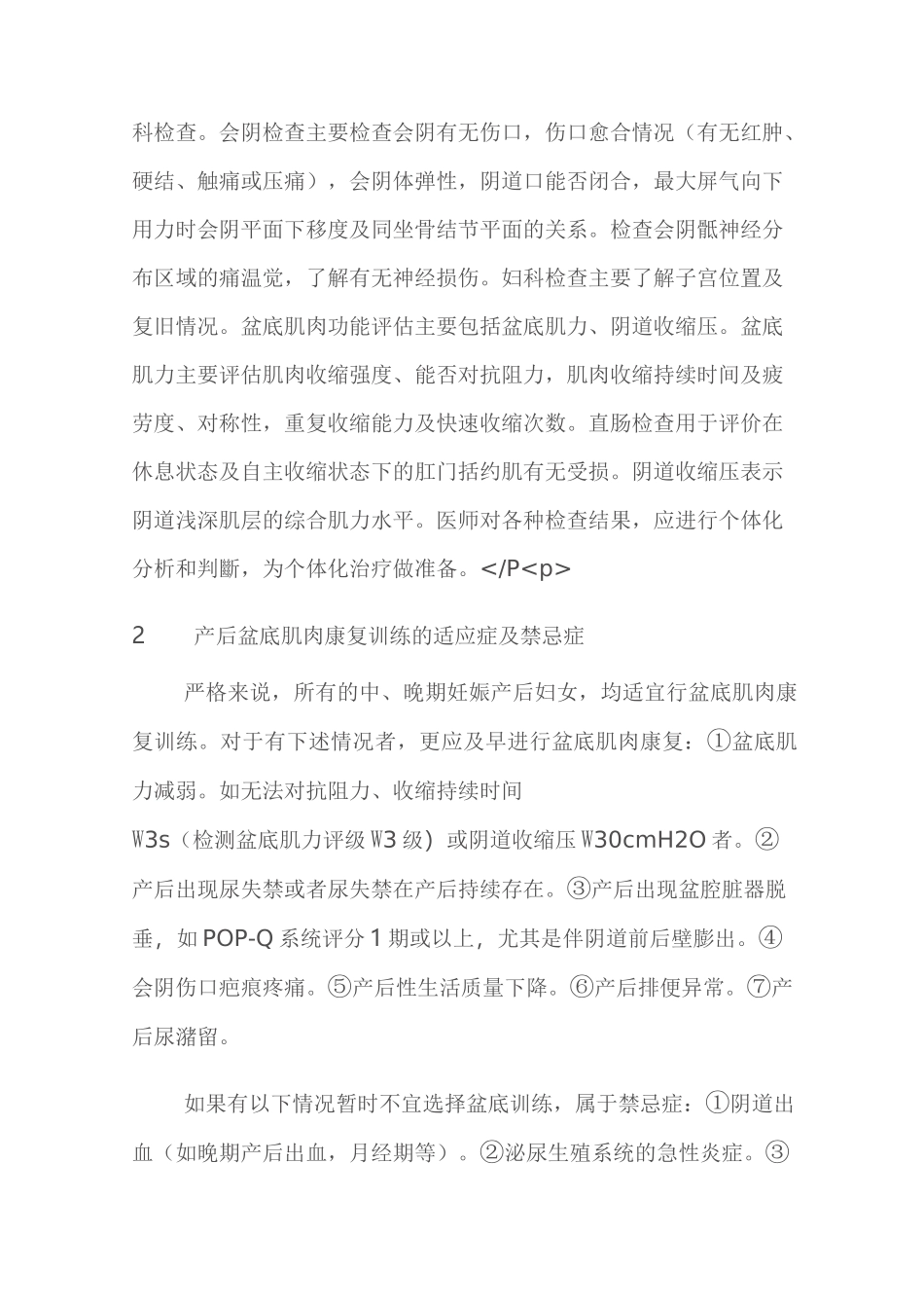 产后盆底肌肉康复训练原则及个体化方案_第2页