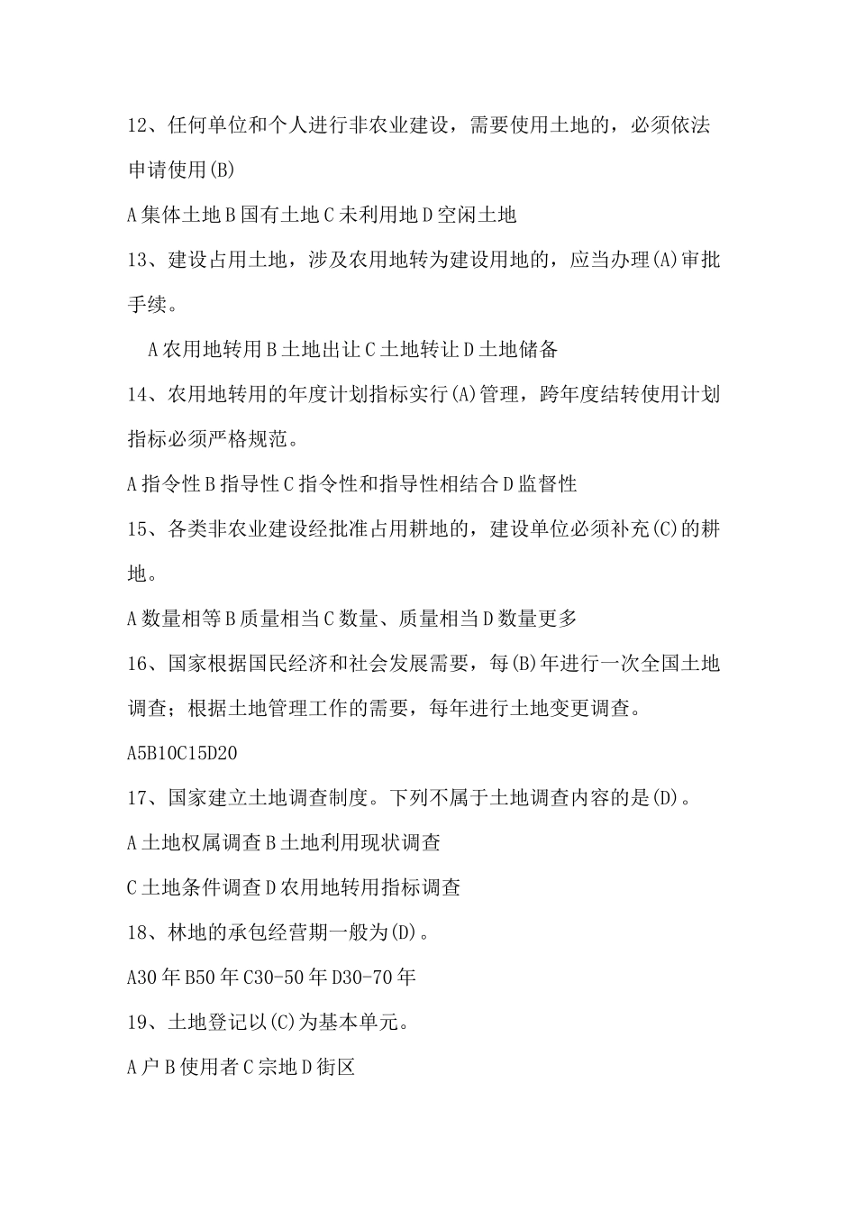 2020年国土资源知识竞赛题库及答案_第3页