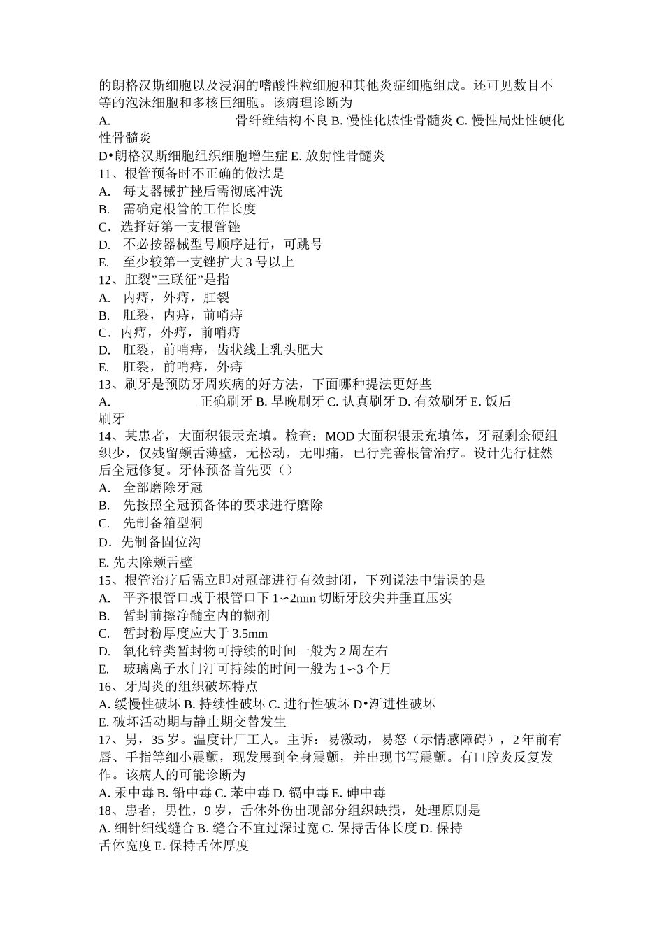 四川省口腔执业医师：桩冠牙体制备印模考试试卷_第2页