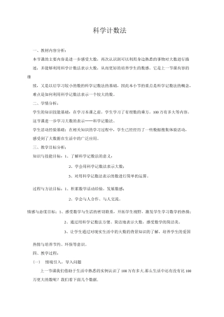 【教学设计】 科学计数法