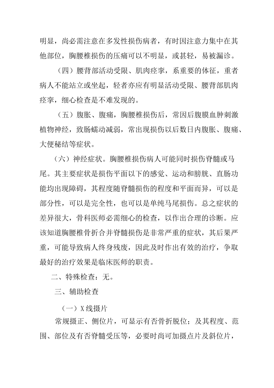 胸腰椎骨折临床诊疗规范样本_第2页