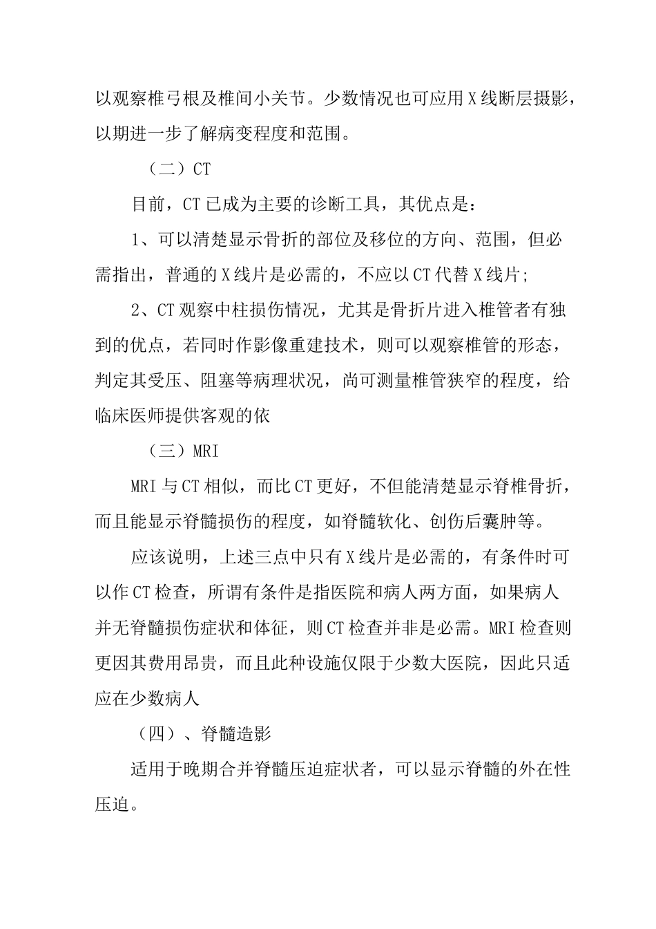 胸腰椎骨折临床诊疗规范样本_第3页