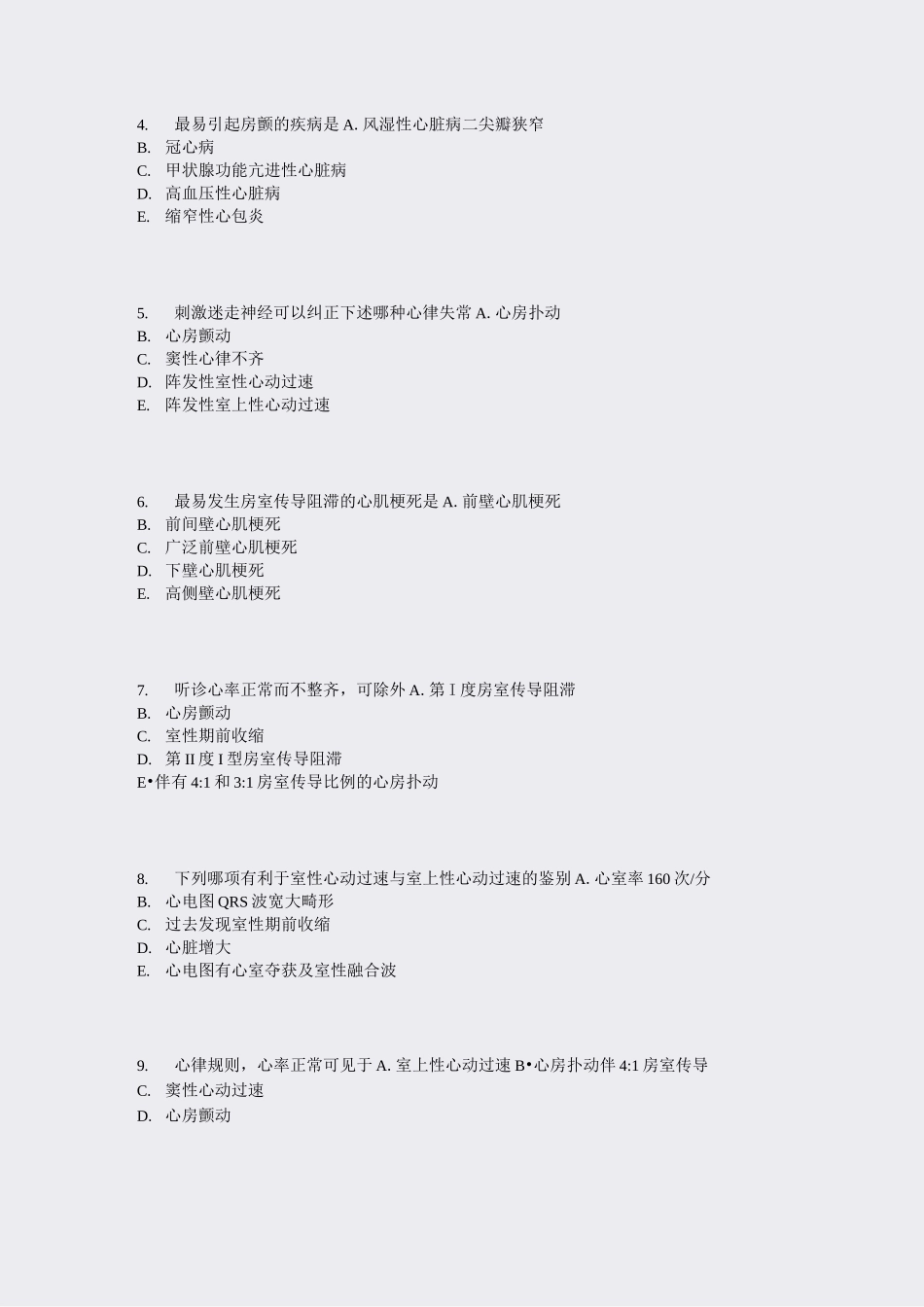 心律失常(一)_真题-无答案_第2页