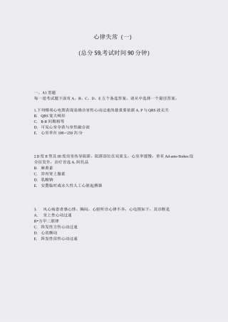 心律失常(一)_真题-无答案