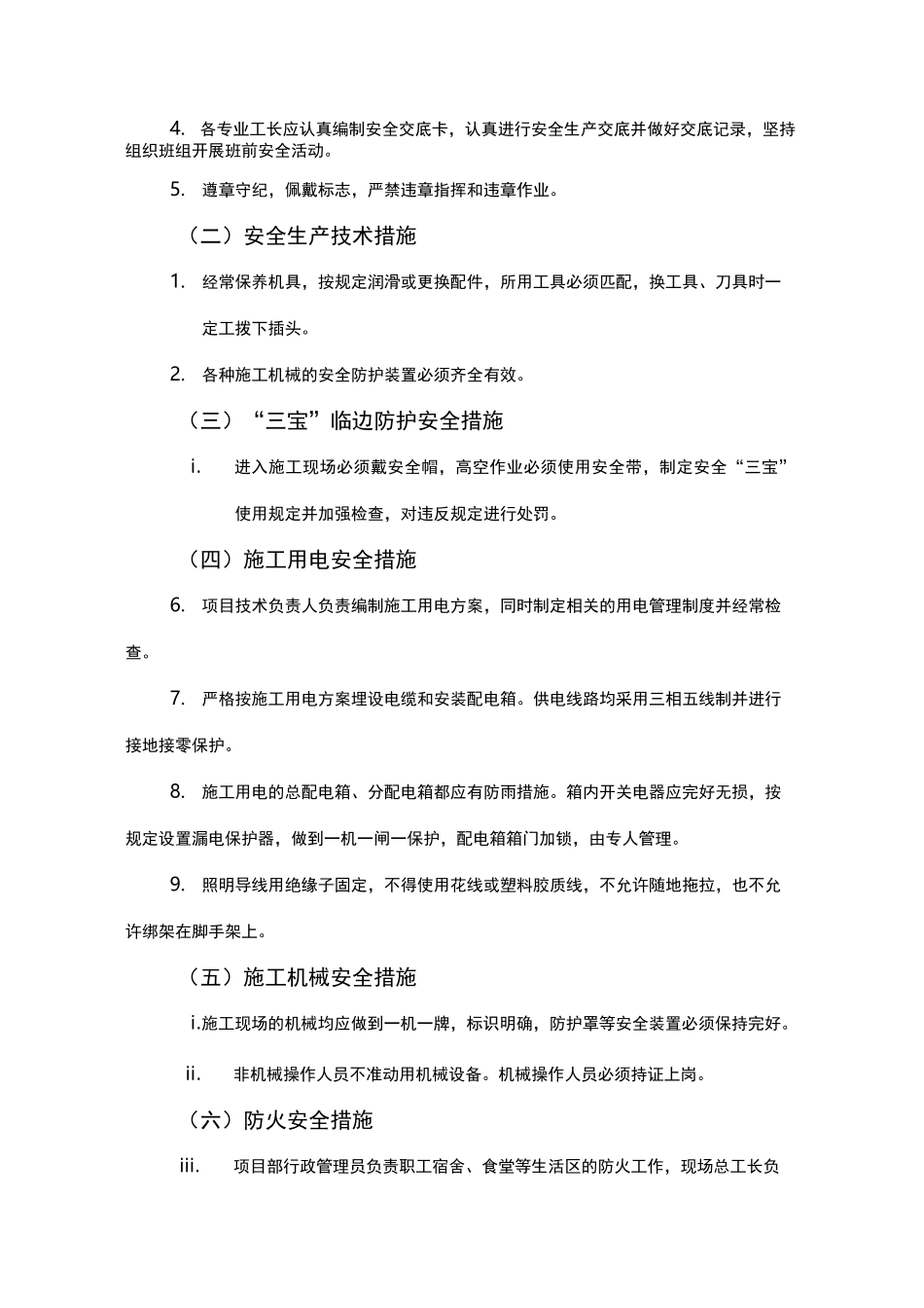 确保安全生产的技术组织措施方案_第2页