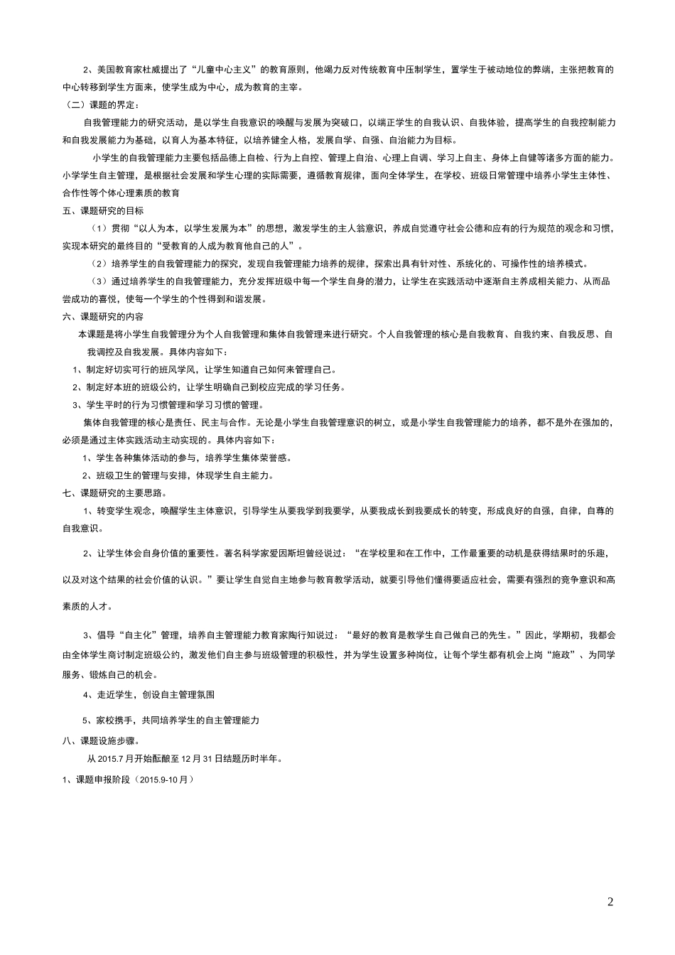 校本课题----结题报告_第2页