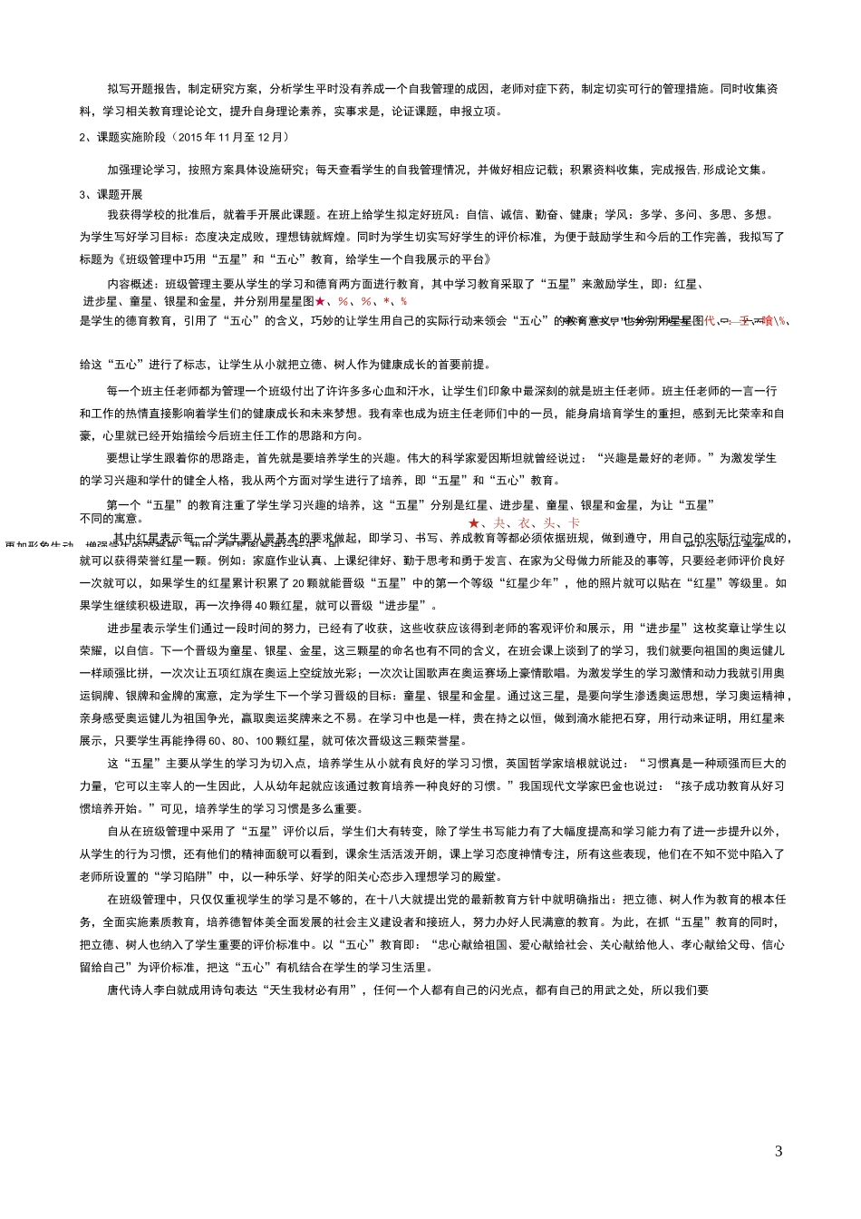 校本课题----结题报告_第3页