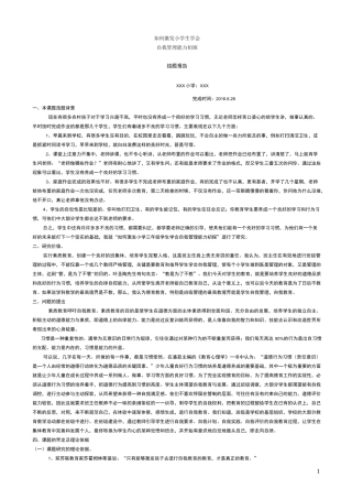 校本课题----结题报告