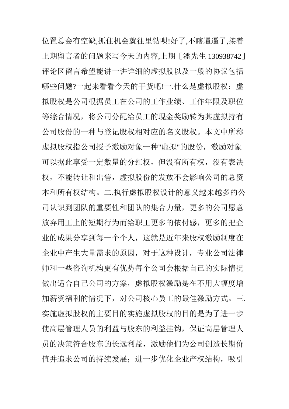 干货：虚拟股权激励方案设计详解_第2页