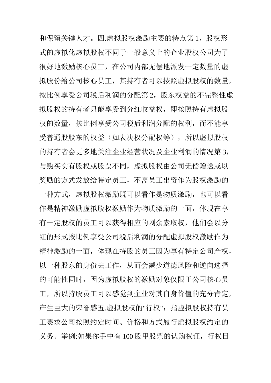 干货：虚拟股权激励方案设计详解_第3页