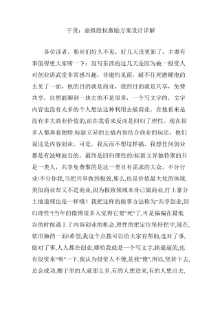 干货：虚拟股权激励方案设计详解