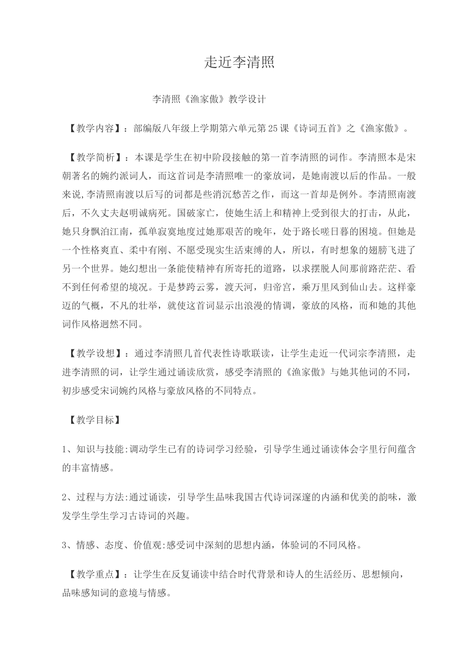 李清照《渔家傲》教案_第1页