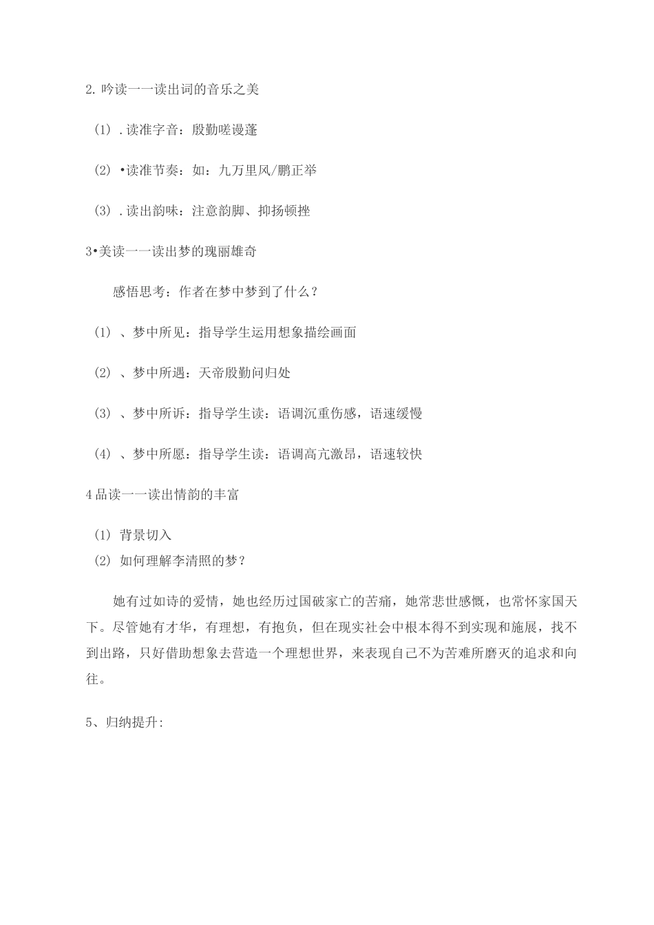 李清照《渔家傲》教案_第3页