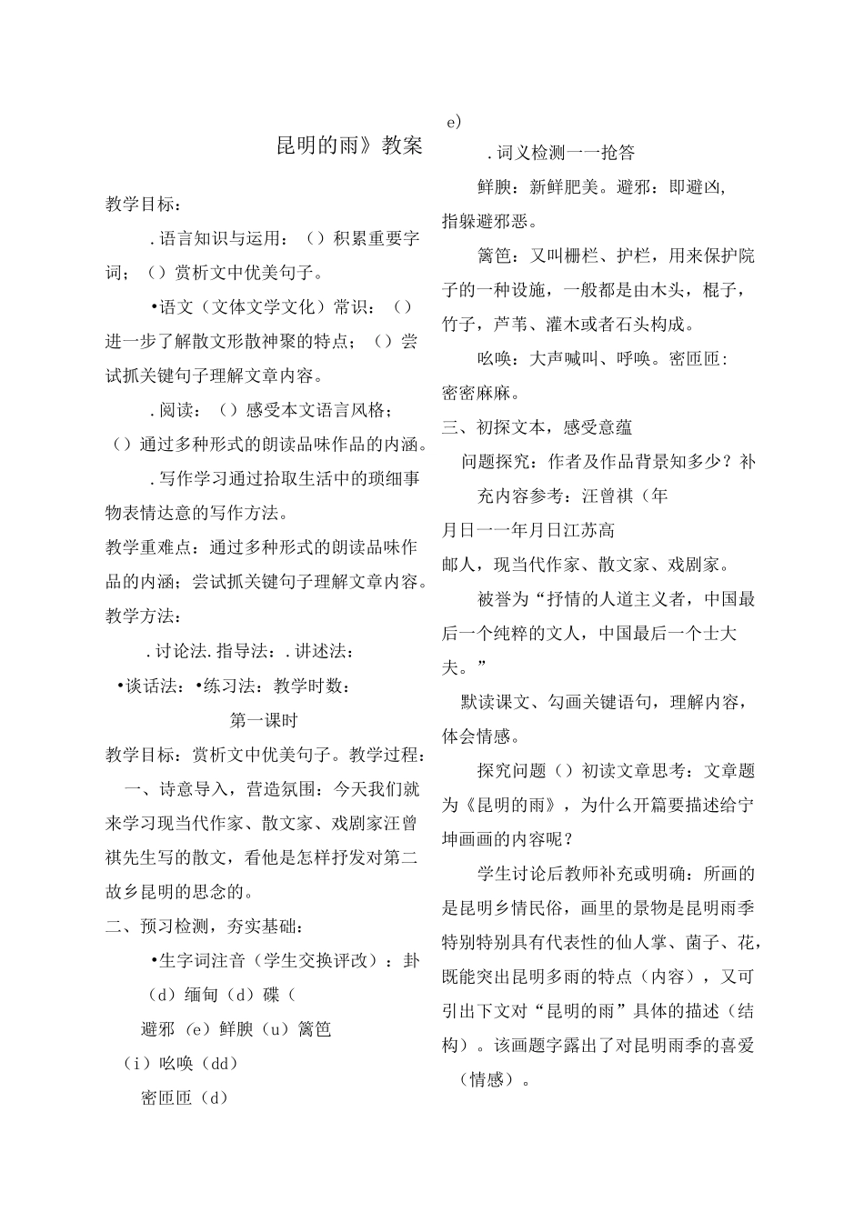 《昆明的雨》名师教案_第1页