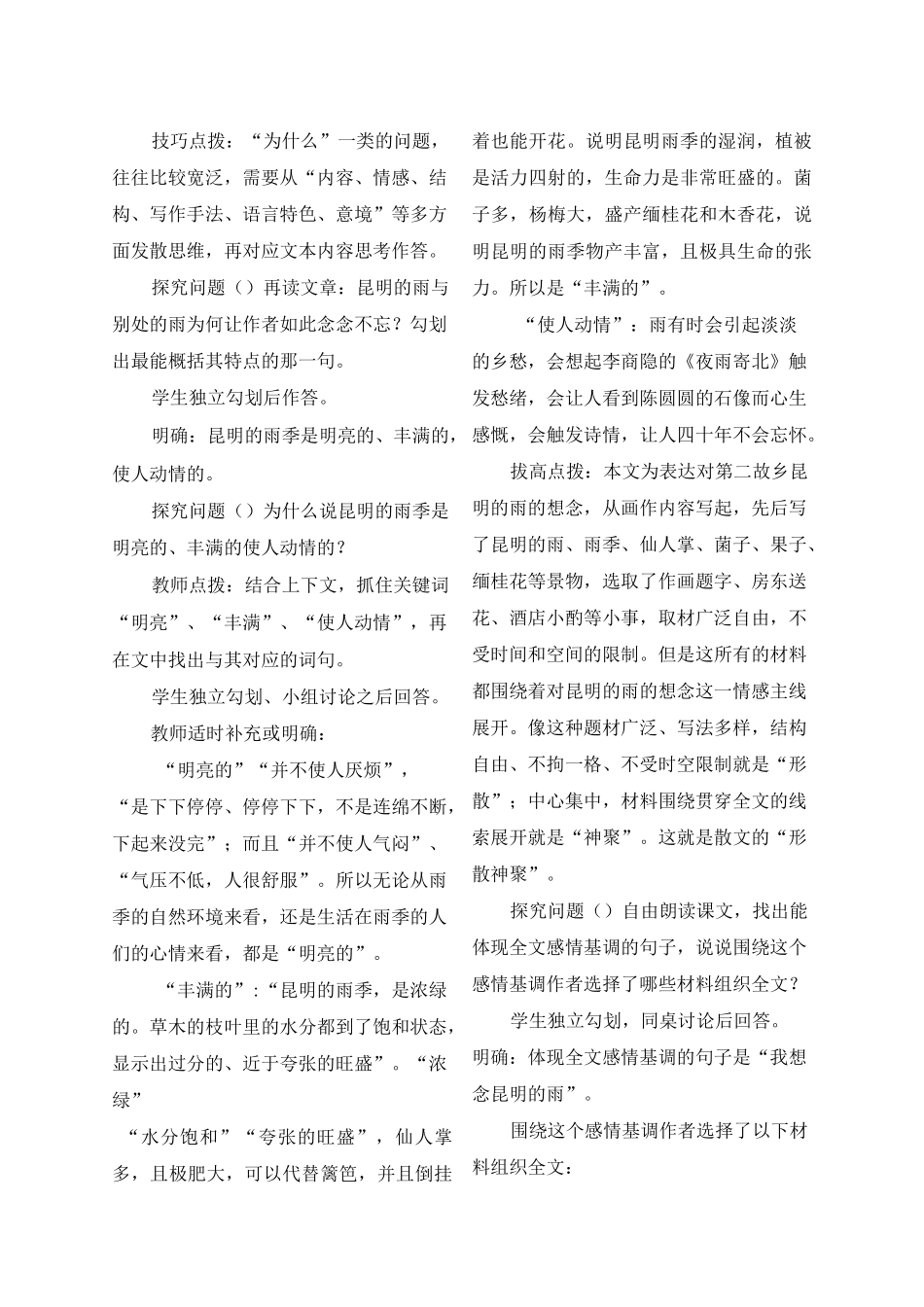 《昆明的雨》名师教案_第2页