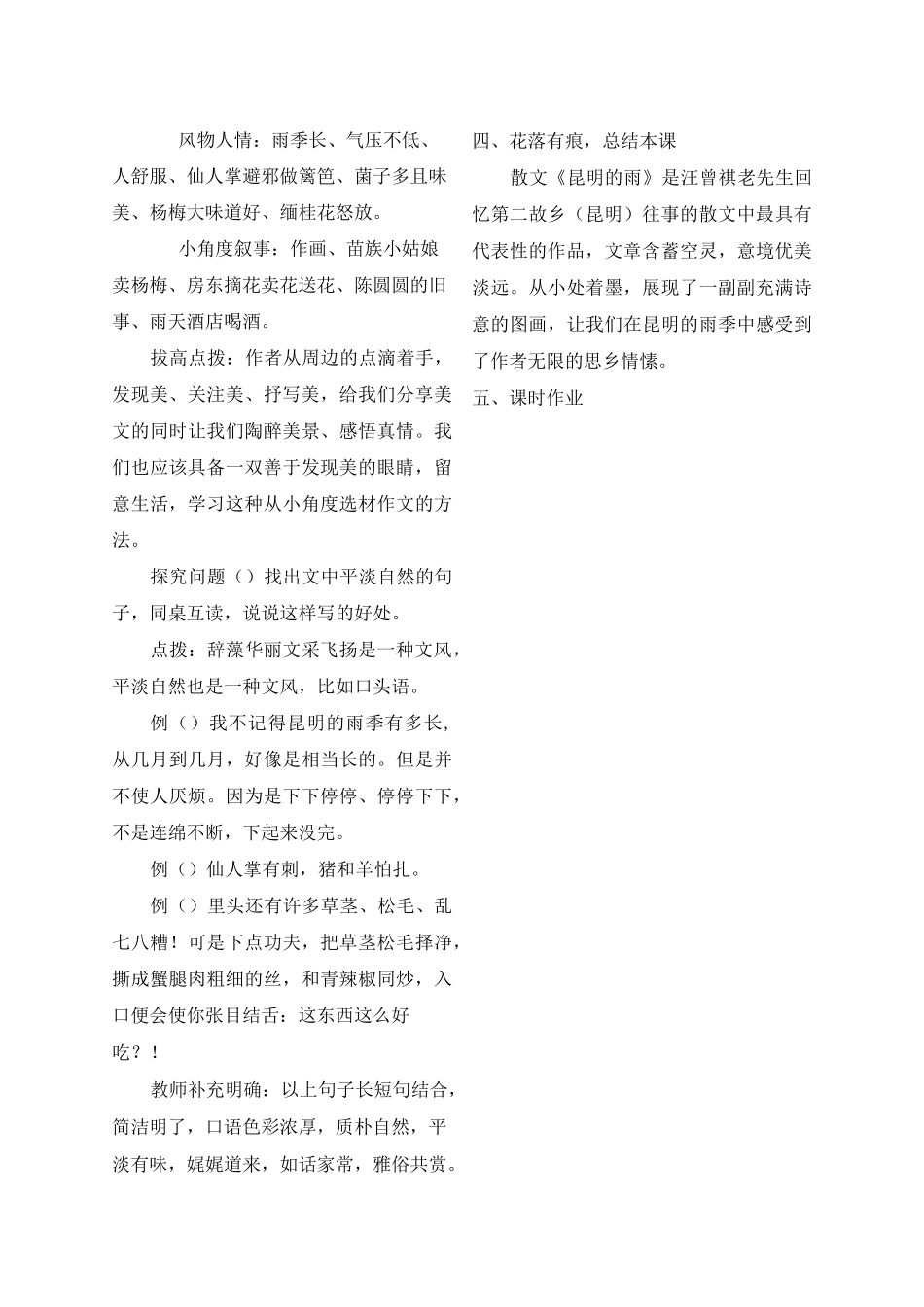 《昆明的雨》名师教案_第3页