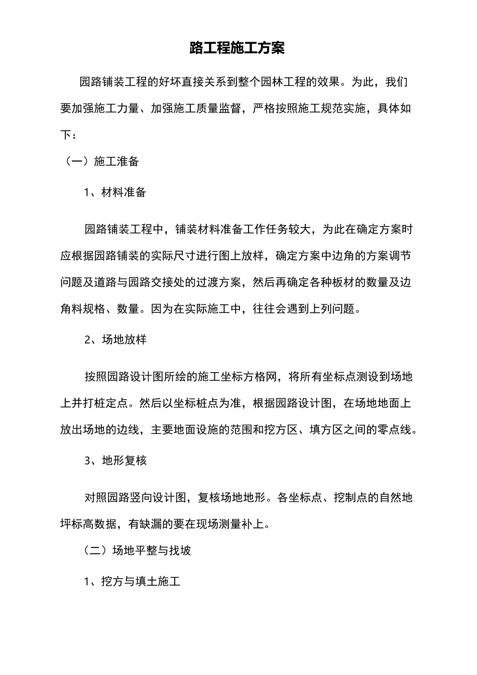 园路工程施工方案_第2页